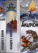 Фландри с Земли