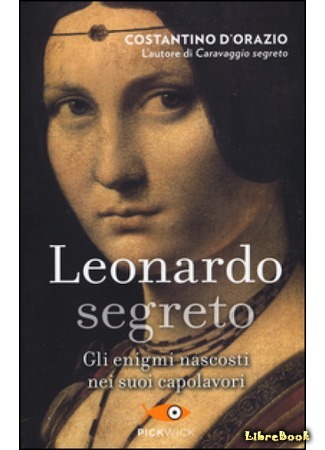 книга Таинственный Леонардо (Leonardo segreto) 17.08.18