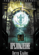 Преломление