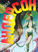 Охотничий рог времени