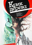 Сестра Земли