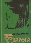 Звездный лис