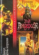 Дахут, дочь короля