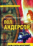 Ради славы Вселенной