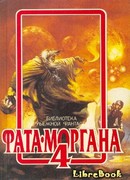 Четырежды Ева