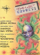 Роль человечины