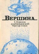 Вершина