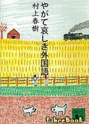 Почти до слёз чужой язык