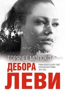 Горячее молоко