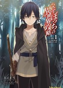 Одинокая атака на другой мир