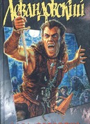 След оборотня