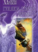 Несчастный скиталец