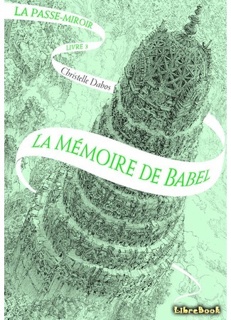 книга Сквозь зеркала. Память Вавилона (La Mémoire de Babel) 09.09.18
