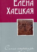 Человек по имени Беда