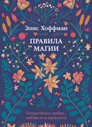 Правила магии
