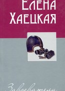 Завоеватели