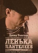 Фартовый человек