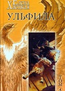 Ульфила