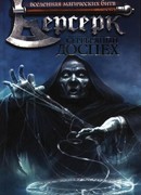 Серебряный доспех