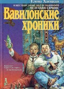 Судья неподкупный