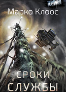 Сроки службы