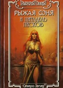 Цитадель песков