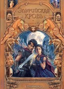 Странники между мирами