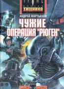 Операция «Рюген»