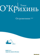 Островитянин