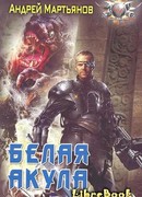 Белая акула