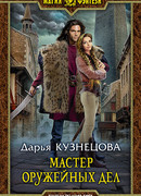 Мастер оружейных дел