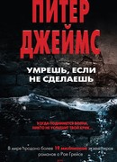 Умрешь, если не сделаешь