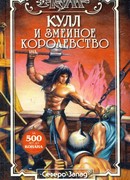 Черный город