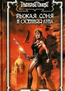 Осенняя Луна