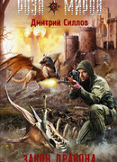 Закон дракона