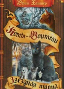 Звёздная тропа