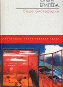 Ваше благородие