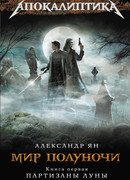 Темная сторона луны