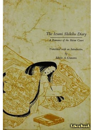 книга Дневник Идзуми Сикибу (Izumi Shikibu Diary: 和泉式部物語) 15.11.18