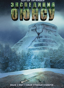 Экспедиция Оюнсу