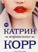 Неправильные