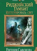 Интегрировать свет