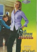 Всё изменила любовь