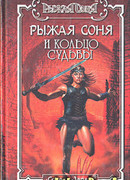 Кольцо судьбы