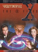 Файл №119. И пала тьма