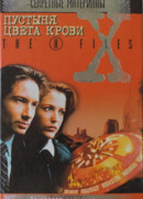 Файл №301. Путь благословенных