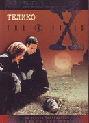 Файл №404. Телико