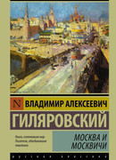 Том 4. Москва и москвичи. Стихотворения
