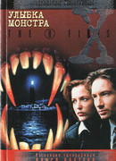 Файл №440. Чертова пора