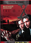 Файл №702. Молчание поросят